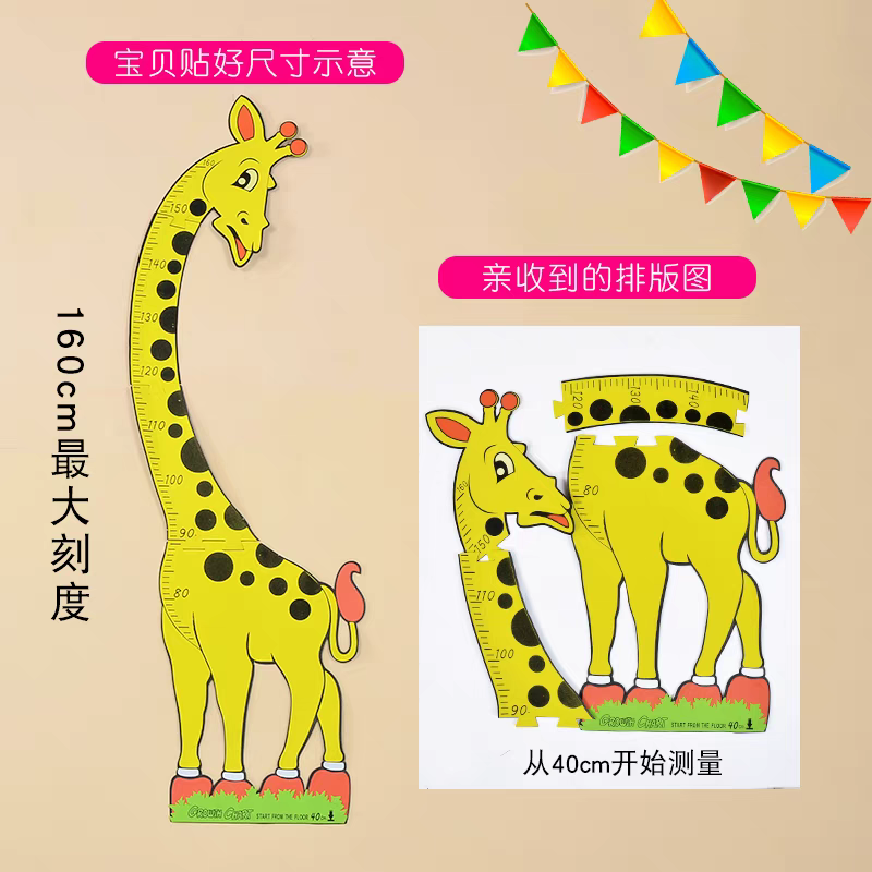 Classroom EVA Giraffe size chart 1.6m-224405 3