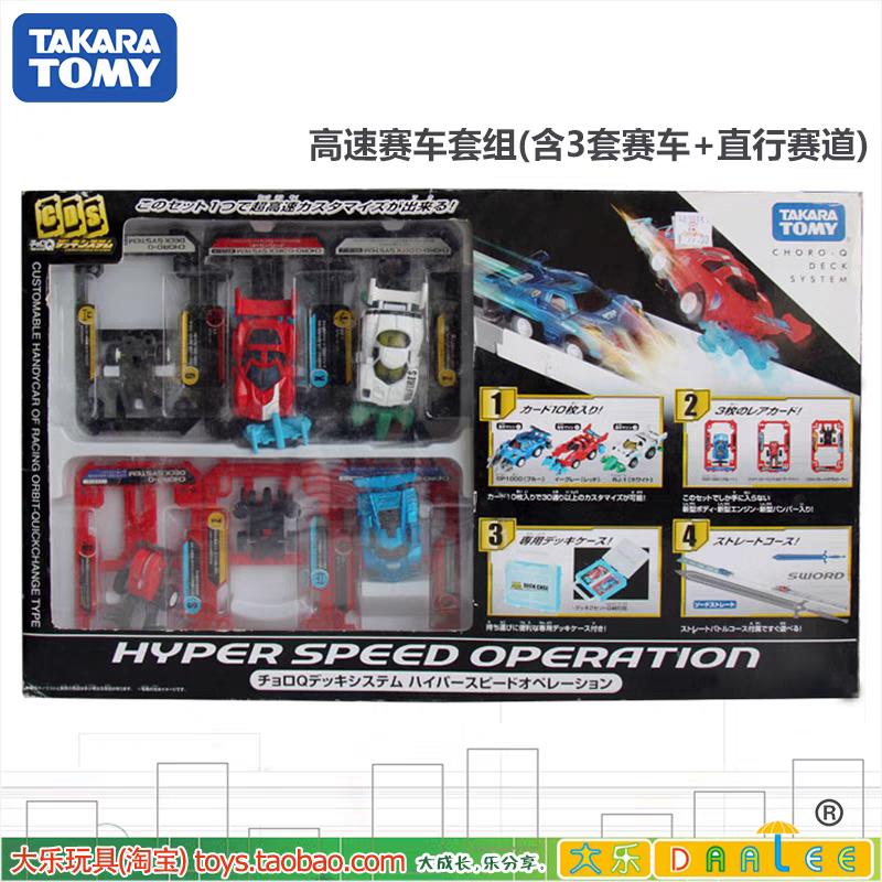 Hyper Speed Operation System Car Track 2