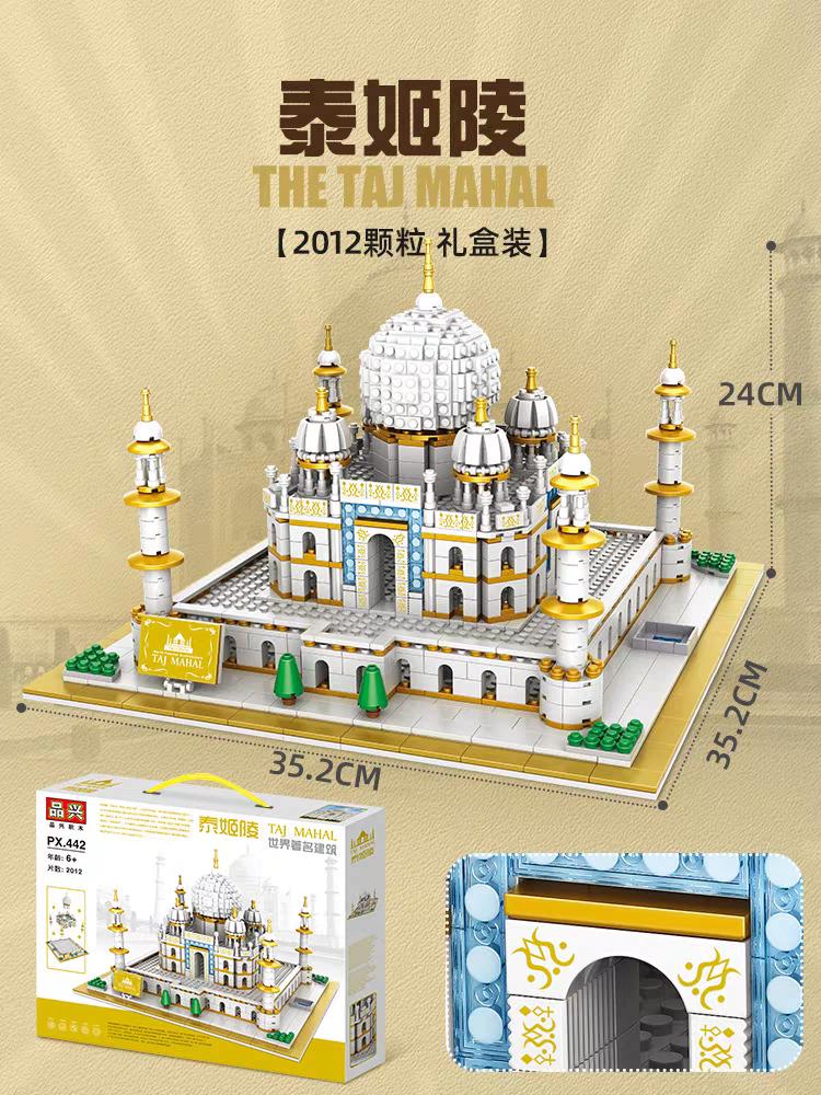 Taj Mahal Building Blocks Architecture | 2012PCS- LXA442
