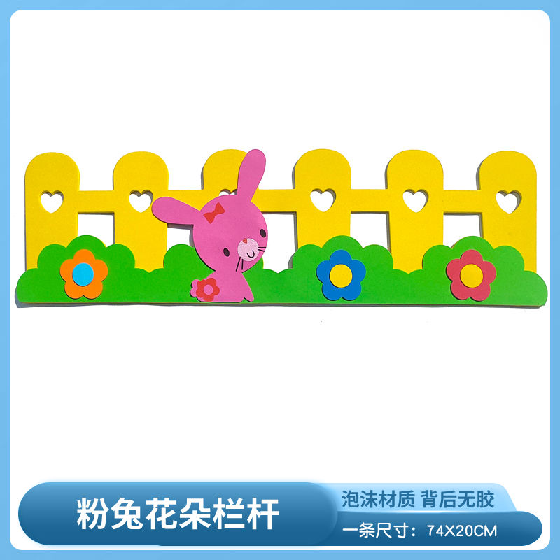 Classroom Fences EVA Sticker 10