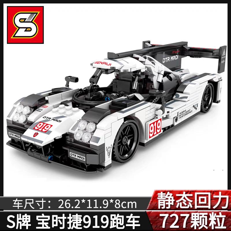 Porsche supercar model pull-along car assembly toy | 727PCS- SY8312