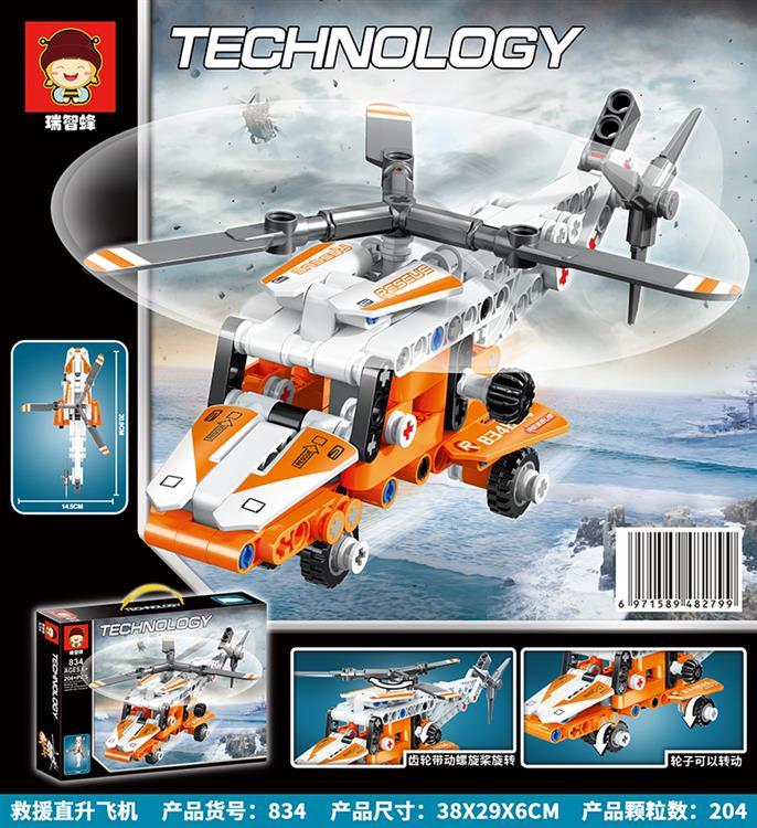 Technology Helicopter DIY Engineering Building Blocks | 204PCS- RB834