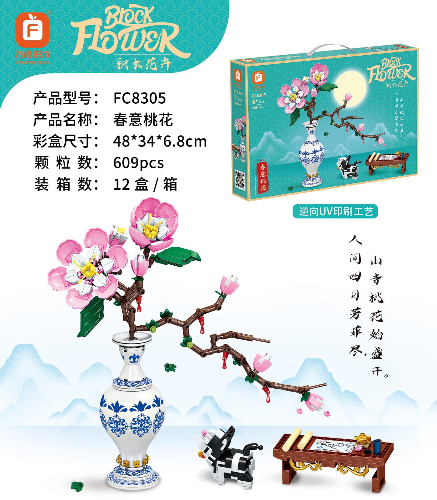 Flower Vase Building Blocks Home Decoration Children's Toy Gift |609pcs- FC8305 3